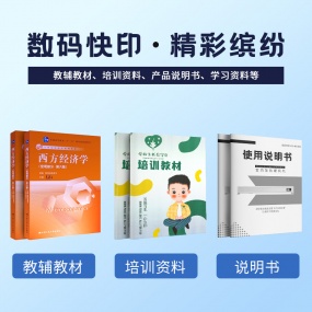 教輔教材印刷