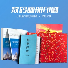 數碼畫冊