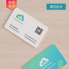 荷蘭白卡_數碼名片印刷