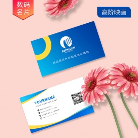 高階映畫_數碼名片印刷