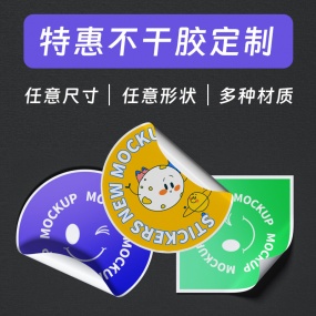 標簽不干膠(特價)