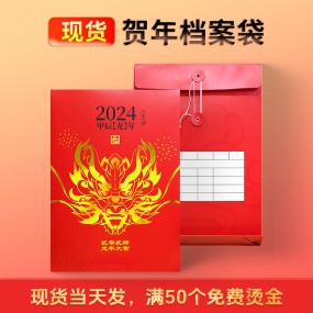 現貨-賀年文件袋