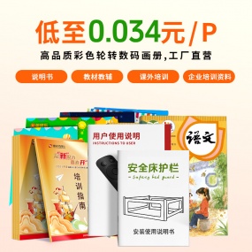 彩色輪轉數碼畫冊